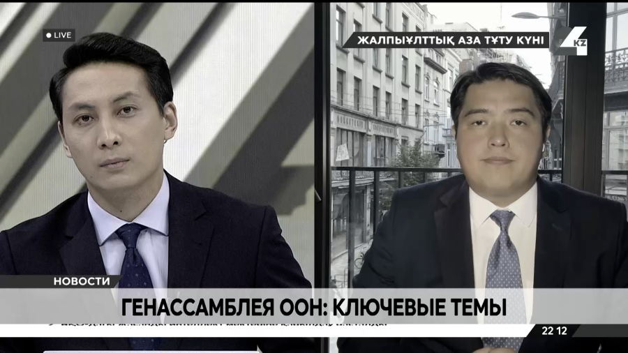 Генассамблея ООН: ключевые темы. Уалихан Бахретдинов 