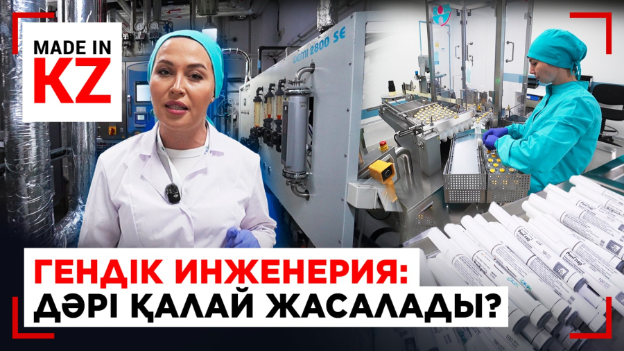 Сирек ауруларға қажетті дәрілер қалай өндіріледі?