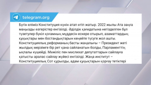 Е. Қарин: Жаңарған Ата заң мемлекеттің дамуына ықпал етті