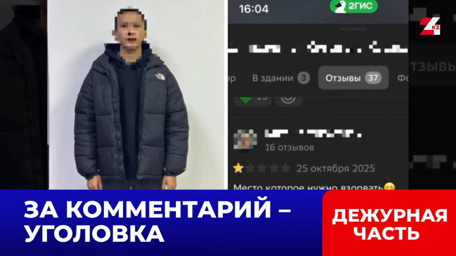 За комментарий с двойным контекстом задержали жителя Алматы