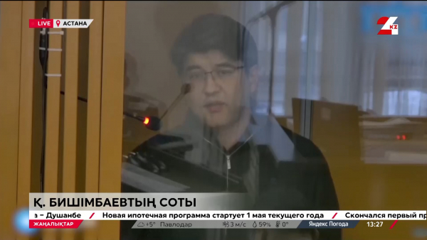 Бишімбаев ісі. Бүгін ол сол түні не болғанын айтты. LIVE