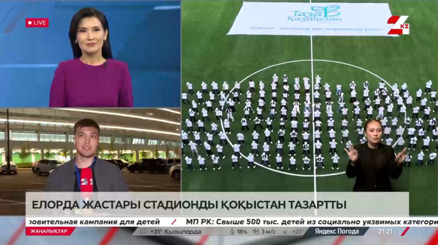 Қазақстан – Андорра: елорда жастары бірінші таймнан кейін стадионды қоқыстан тазартты