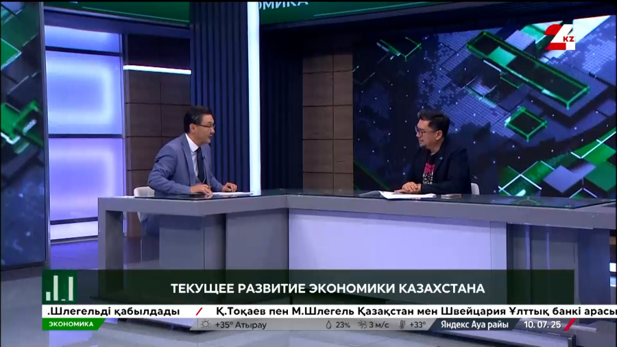 Текущее развитие экономики Казахстана. Жаныбек Айгазин | Интервью