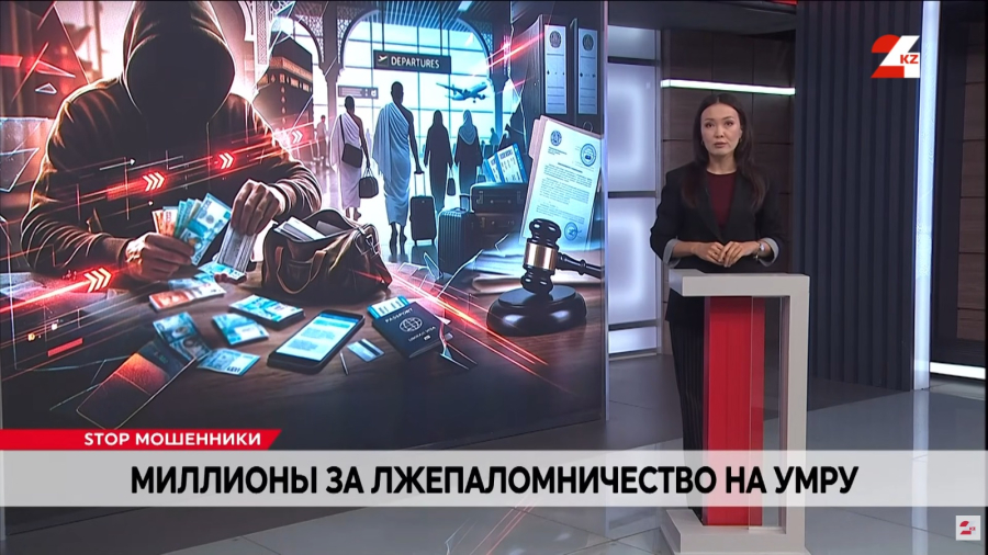 Умра за 7,5 миллиона: как обманули паломников