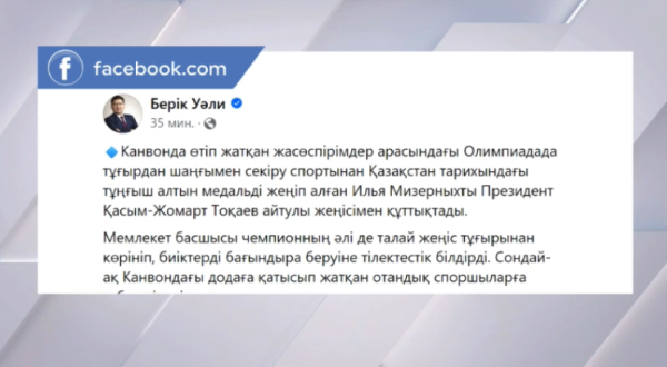 Президент Олимпиада чемпионын құттықтады