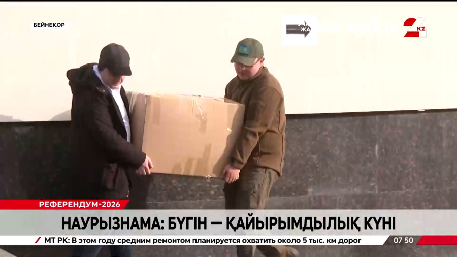 Наурызнама: бүгін — Қайырымдылық күні