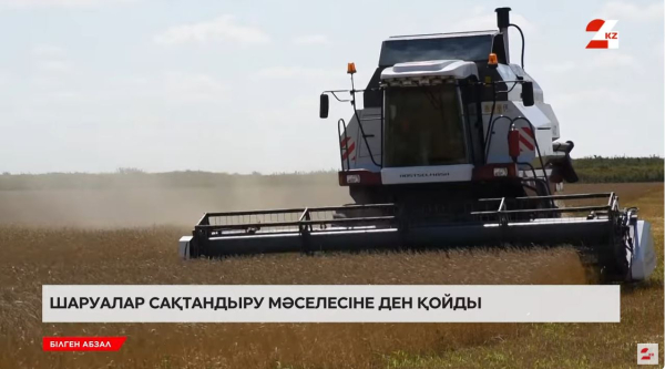 Шаруалар сақтандыру мәселесіне ден қойды