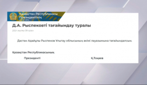 Дастан Рыспеков Ұлытау облысының әкімі болып тағайындалды