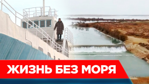 Вернётся ли к нам Арал? Как возрождают высохшее море и людские надежды