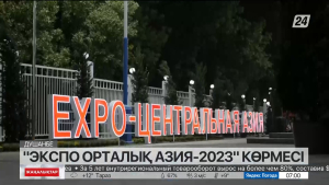 Душанбеде «ЭКСПО Орталық Азия-2023» көрмесі өтіп жатыр