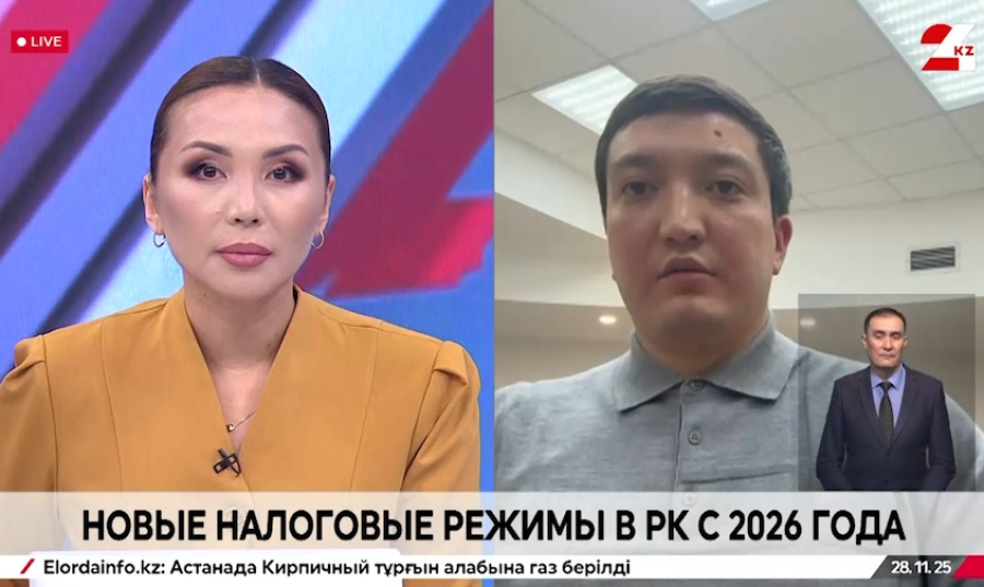 Новые налоговые режимы с 2026 года. Нұрлан Халық