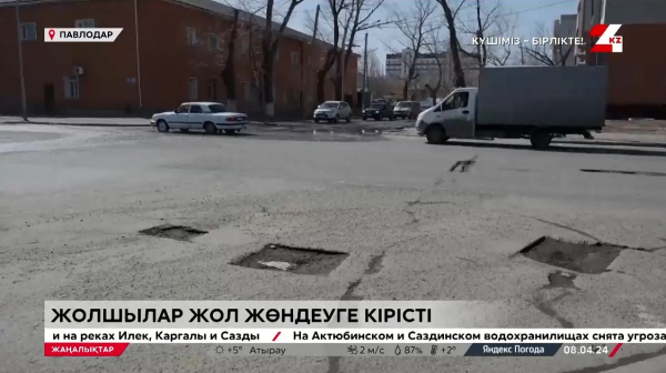 Павлодарда жол жөндеу жұмыстары басталды