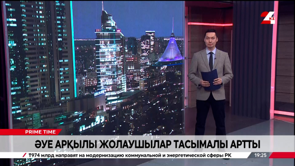 Әуе арқылы жолаушылар тасымалы артты