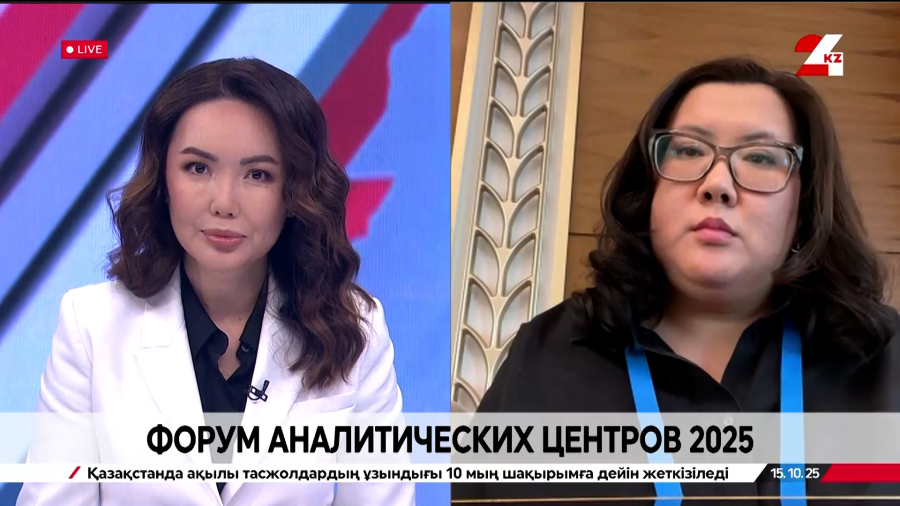 Форум аналитических центров. Аяулым Сагынбаева