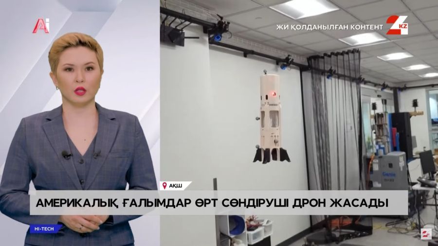 Америкалық ғалымдар өрт сөндіруші дрон жасады