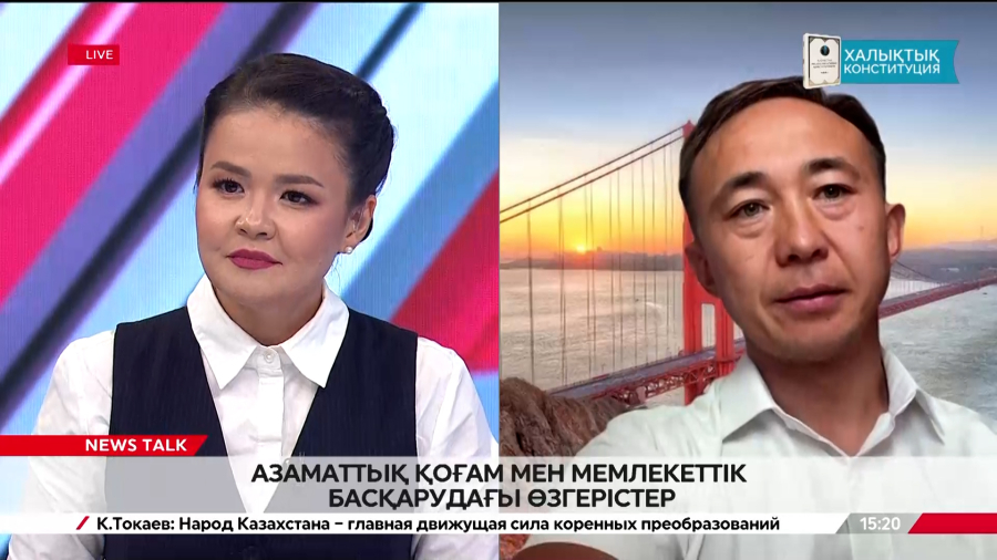 Жаңа Конституция: азаматтық қоғам мен мемлекеттік басқарудағы өзгерістер. Марғұлан Ермағанбетұлы