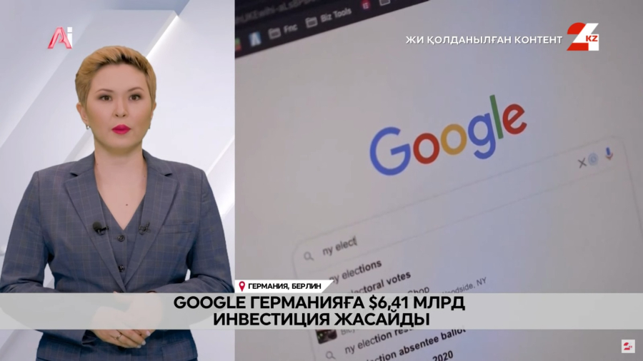 Google Германияға $6,41 млрд инвестиция жасайды