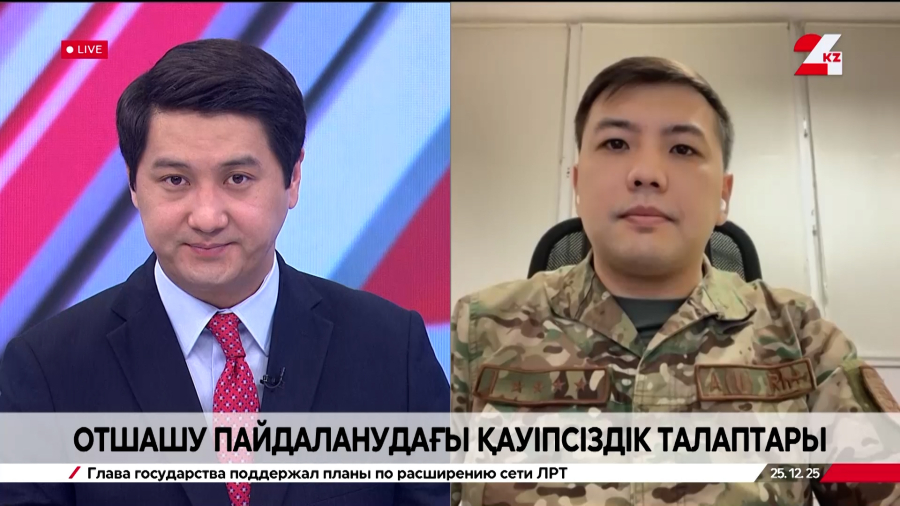 Отшашу пайдаланудағы қауіпсіздік талаптары. Елдос Зияда