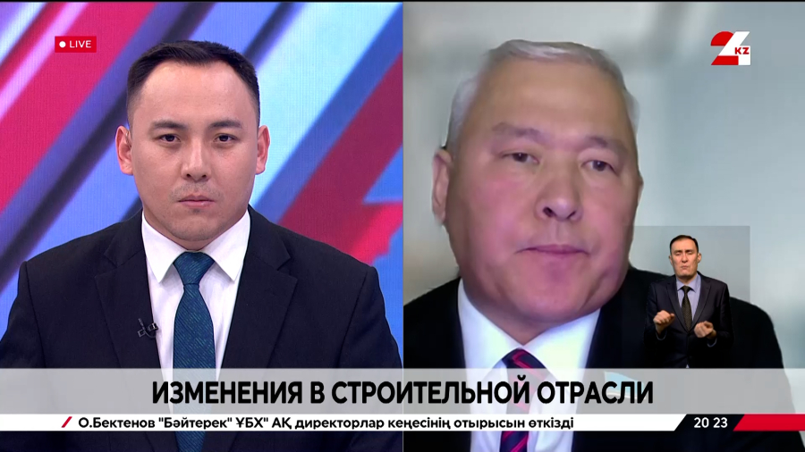 Изменения в строительной отрасли. Мурат Абенов