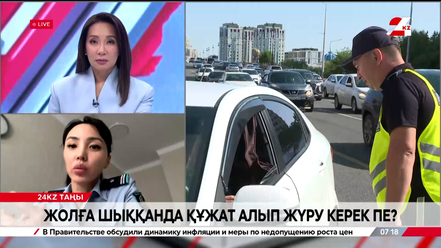 Жолға шыққанда құжат алып жүру керек пе? Әлфия Әлбосынова