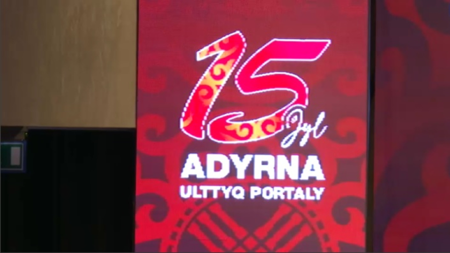 15-летие национального портала «Адырна» отметили в Астане