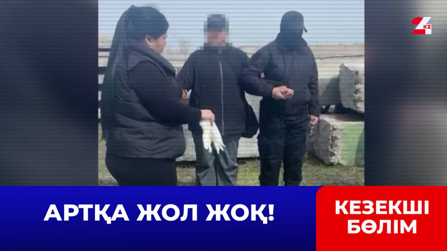 Екі өңірде ірі есірткі тәркіленді