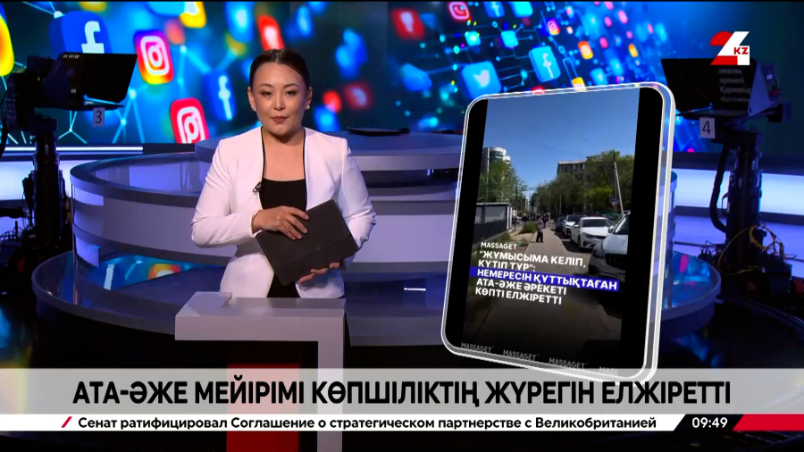 Ата-әже мейірімі көпті елжіретті