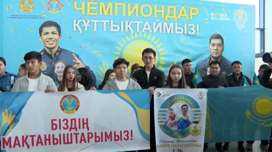 ЧМ в Ливерпуле: казахстанских боксеров встретили в аэропорту Астаны