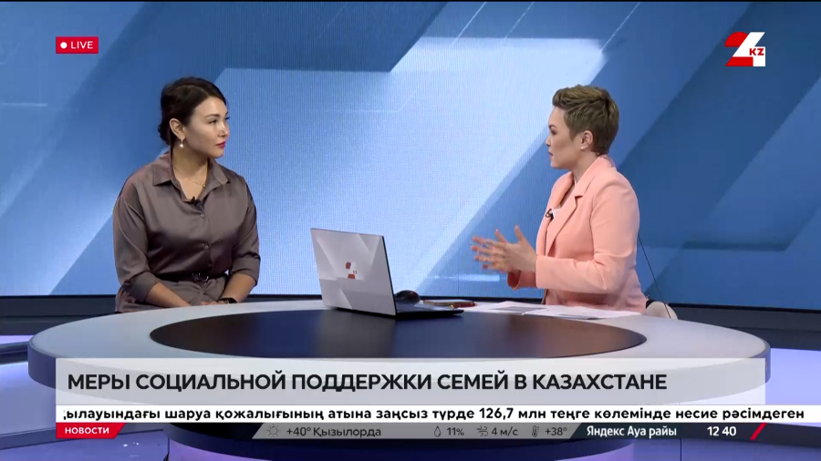 Меры социальной поддержки семей в Казахстане. Камшат Бельденова