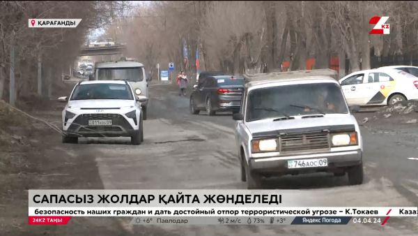 Қар да кетті, жол да кетті. Былтыр бар еді...