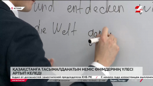 Қазақстанға тасымалданатын неміс өнімдерінің үлесі артып келеді