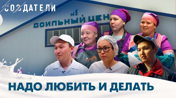 Что происходит в доильном центре села Родина, и как создаются там молочные продукты