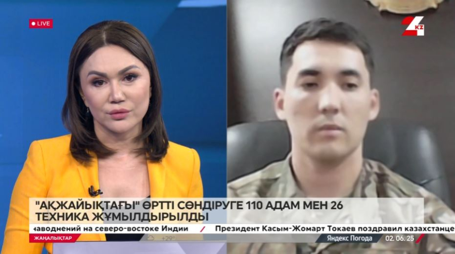 «Ақжайықтағы» өртті сөндіруге 110 адам мен 26 техника жұмылдырылды