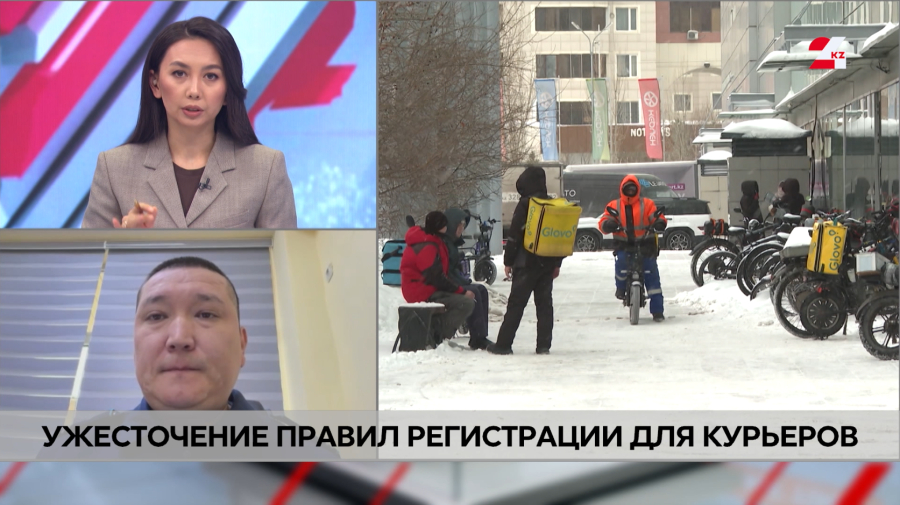 Ужесточение правил регистрации для курьеров. Айдын Меркимбаев