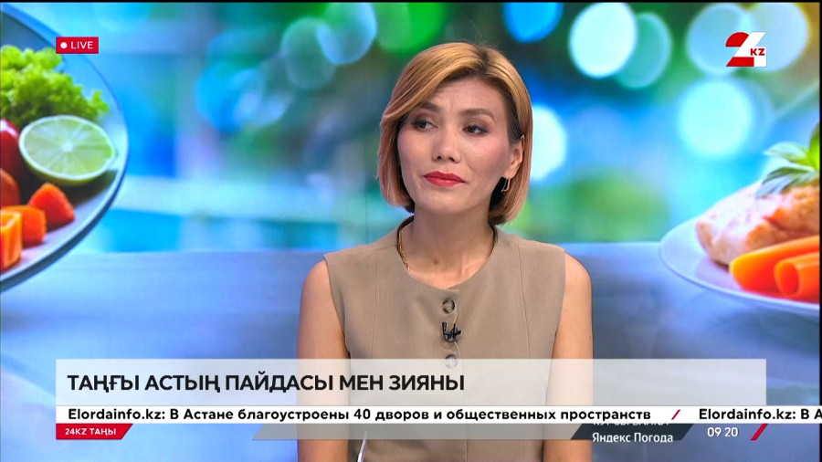 Таңғы астың пайдасы мен зияны. Жанна Нұрберген