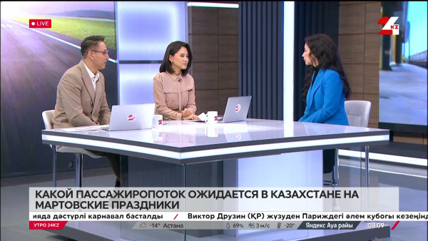 Какой пассажиропоток ожидается в Казахстане на мартовские праздники. Ляззат Стамгазиева