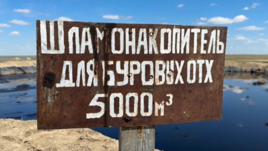 Нефтяной шлам скопился между поселками в Атырауской области