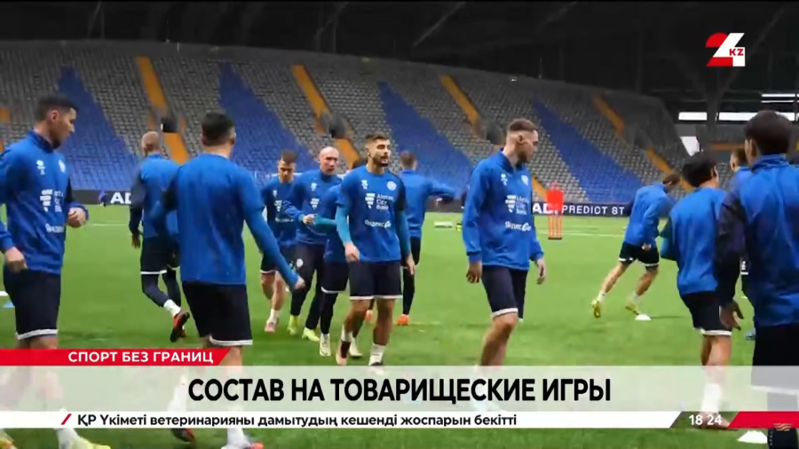 Сборная Казахстана по футболу объявила состав на товарищеские матчи | Спорт без границ
