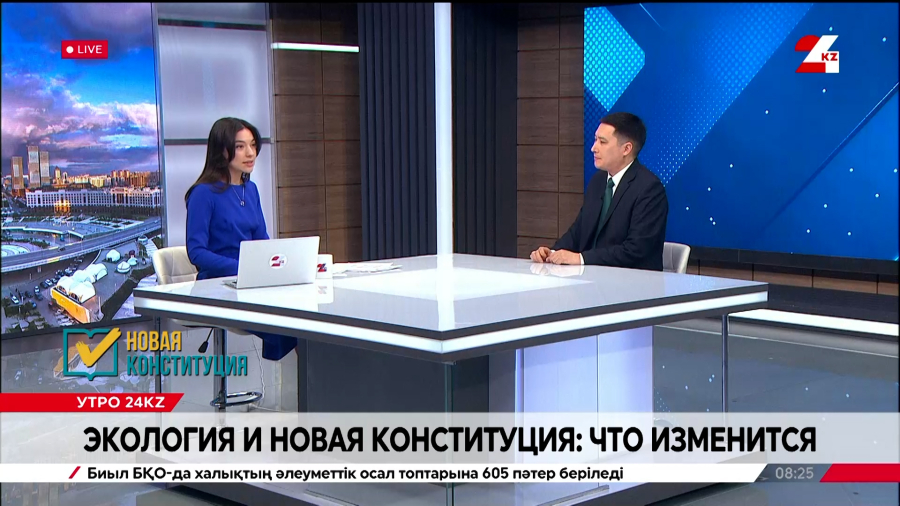 Экология и новая Конституция: что изменится. Азамат Аяйбергенов