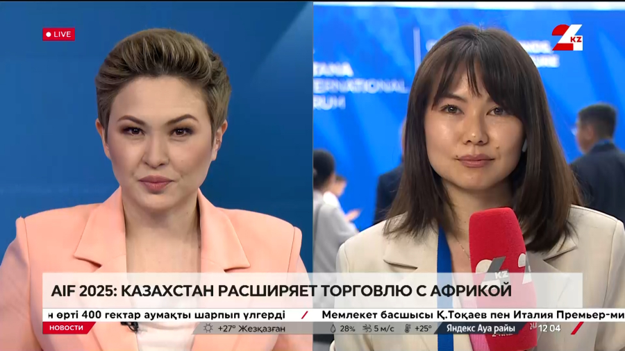AIF 2025: Казахстан наращивает торговлю с Африкой