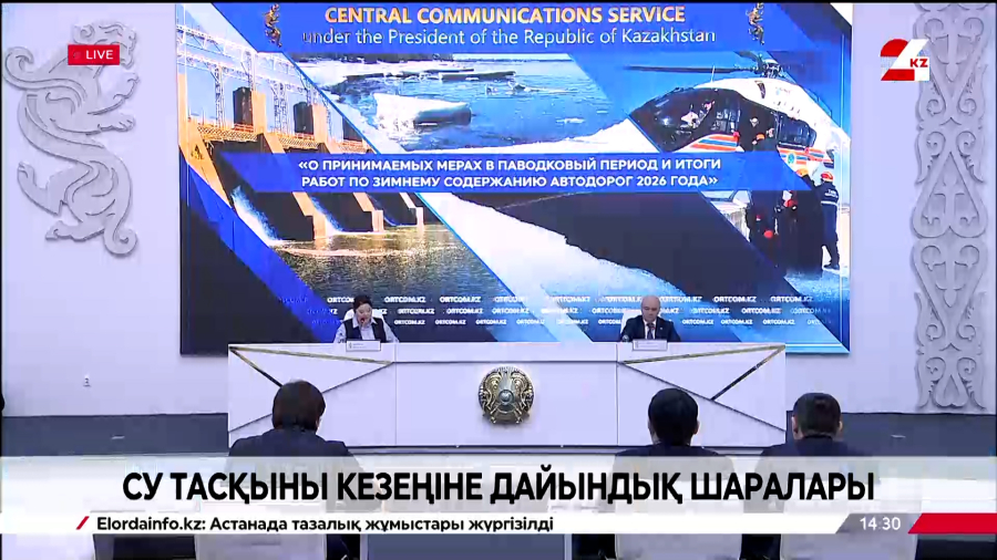 Су тасқыны кезеңіне дайындық шаралары. Брифинг