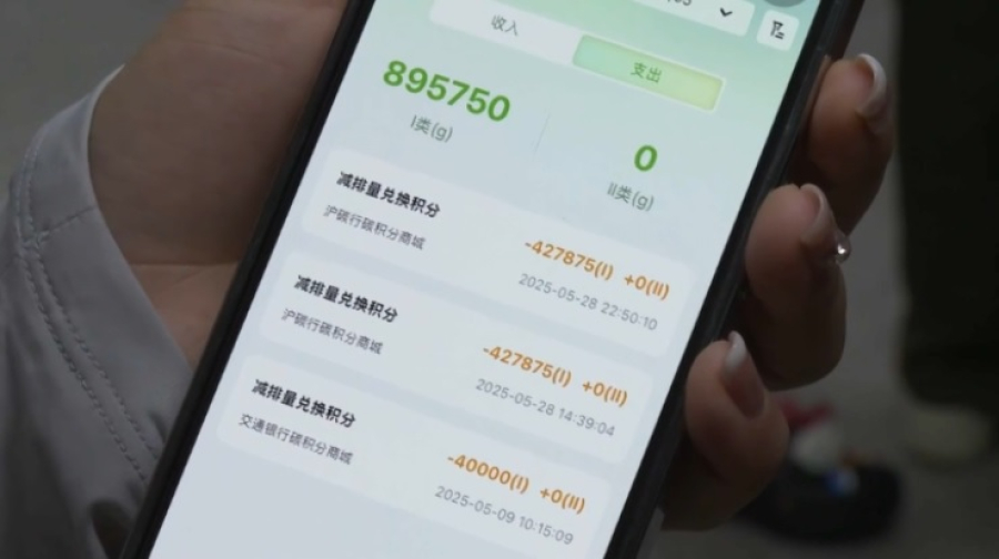 Приложение для поощрения экоповедения запустили в КНР