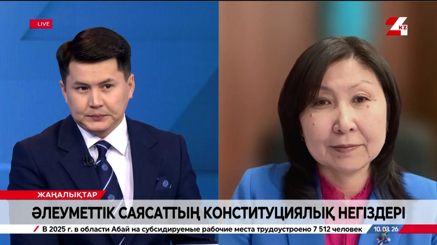 Әлеуметтік саясаттың Конституциялық негіздері. Айгүл Сәдуақасова