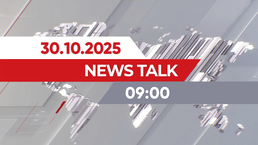 30 қазан 2025 жыл - 09:00 | News Talk