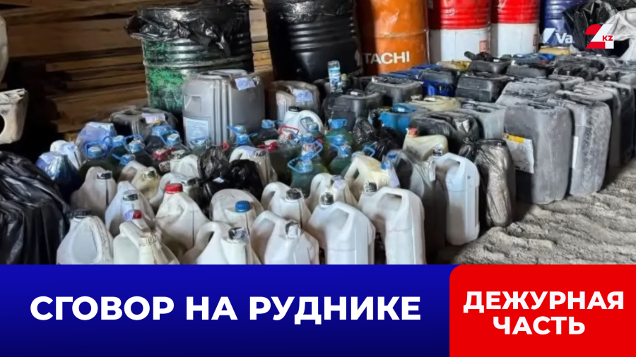 Спецоперация в Карагандинской области: разоблачена группировка, похищавшая металл и ГСМ