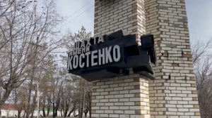 Кто виноват в трагедии на шахте Костенко
