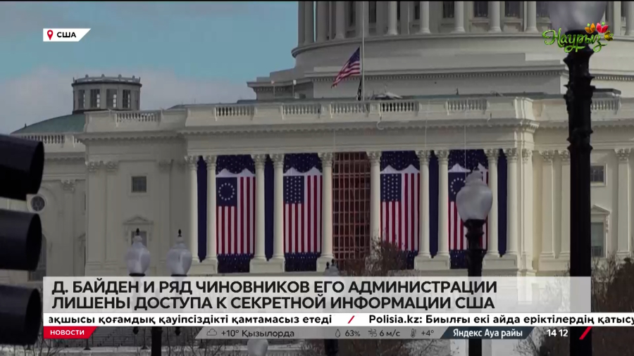 Д. Байден и ряд чиновников его администрации лишены секдоступа к секретной информации США