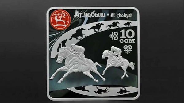 Қырғызстанда көшпенділер ойындарына арналған тиын ақша шығарылды