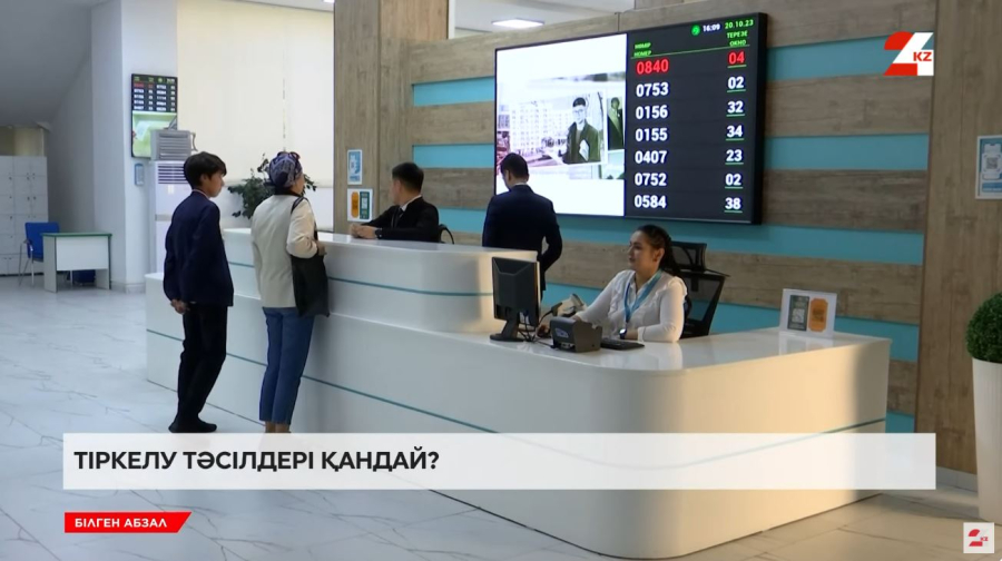 Тұрғылықты мекенжай бойынша тіркелу дегеніміз не?