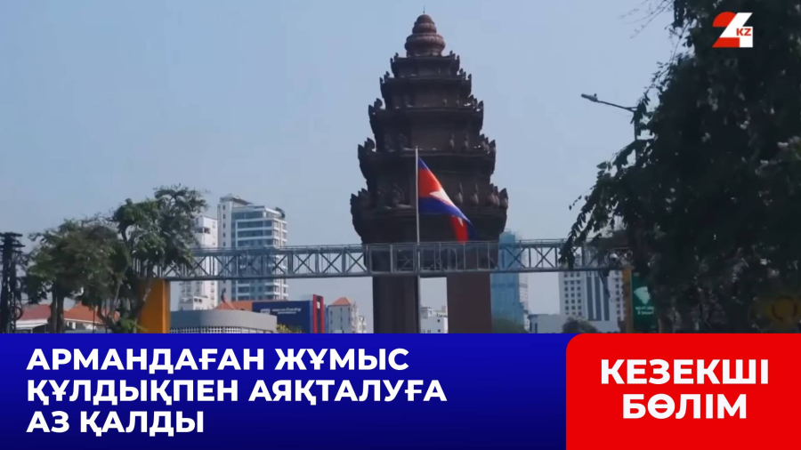 Қазақстандық бойжеткен Камбоджадағы құлдыққа түсіп қала жаздады